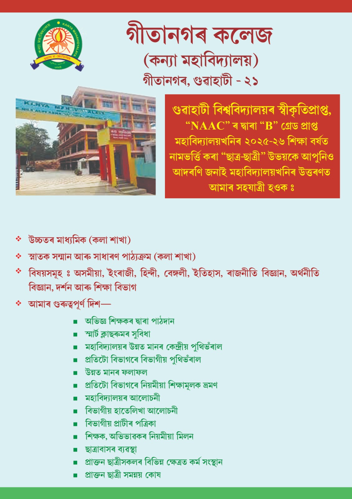 Geetanagar College